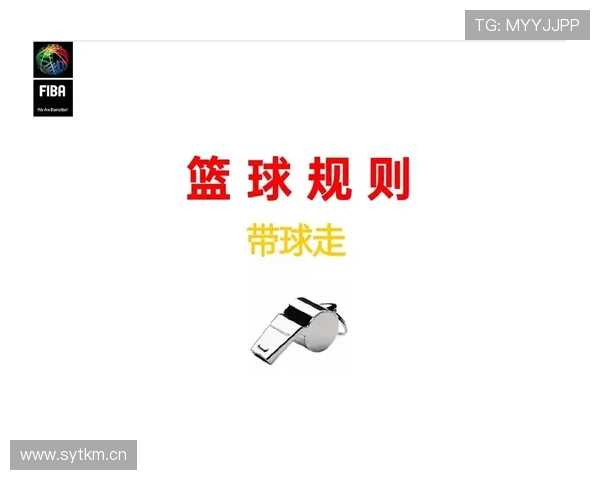 篮球合理冲撞区规则解析：比赛中冲撞犯规如何界定与应用？